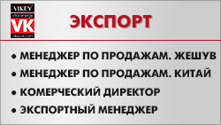 Работа в корпорации Викей