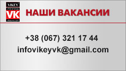 Работа в корпорации Викей