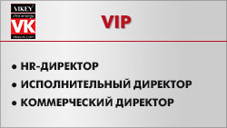 Работа в корпорации Викей