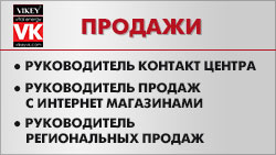 Работа в корпорации Викей
